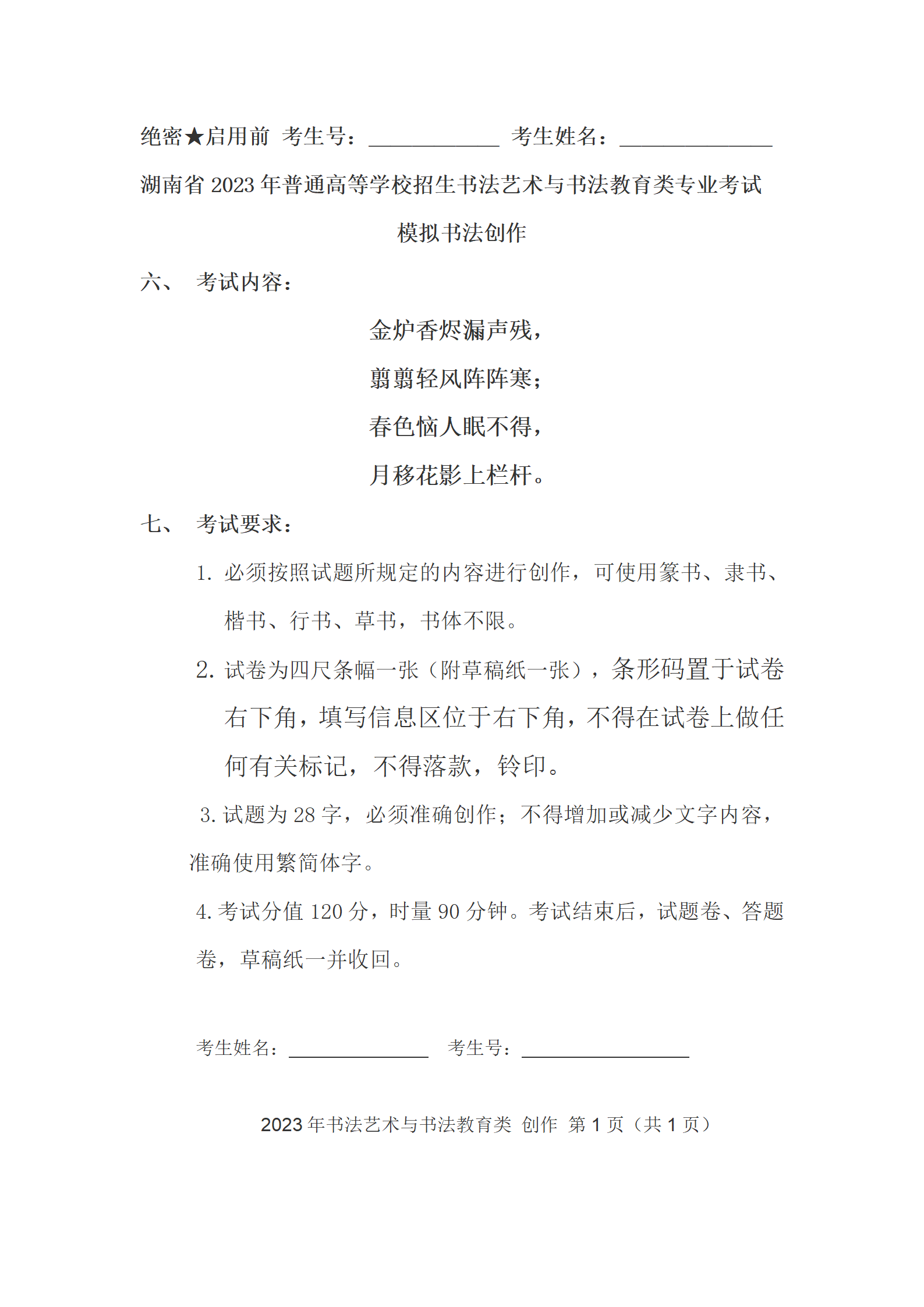 2023年湖南省书法联考考试试题_05.png